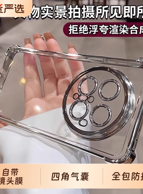 防摔适用华为mate70手机壳新款四角气囊mate70air全包镜头60Pro透明mate50Pro硅胶50/40高级感30男女por软套