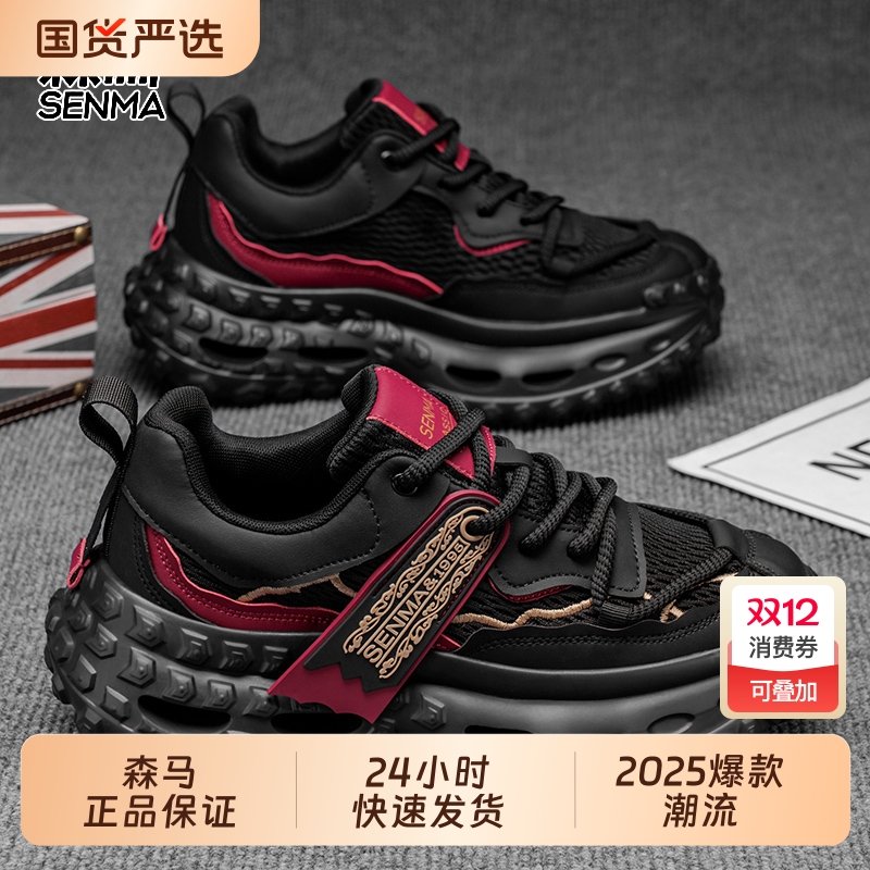 SENMA/森马森马男鞋老爹鞋2025春季新款厚底轮胎男士运动休闲鞋子