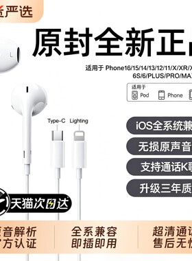 【原装正品】适用苹果有线耳机