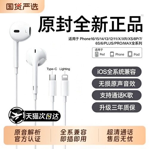 【原装正品】适用苹果有线耳机