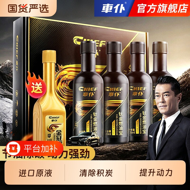 车仆燃油宝除积碳发动机三元崔化清洗剂汽油添加剂官方旗舰店正品