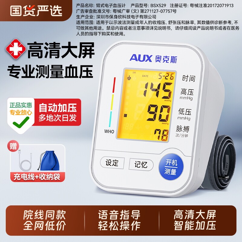 奥克斯电子血压计家用医用级测量仪高精准正品全自动医院专用臂式