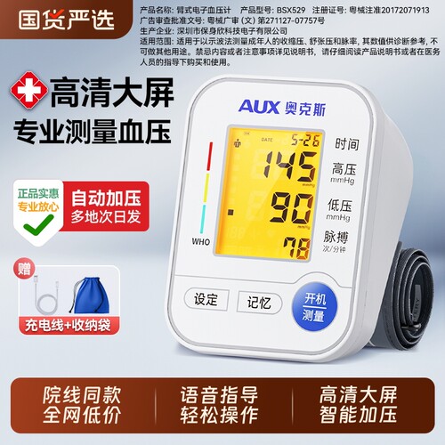 电子血压计高精准【院线同款】