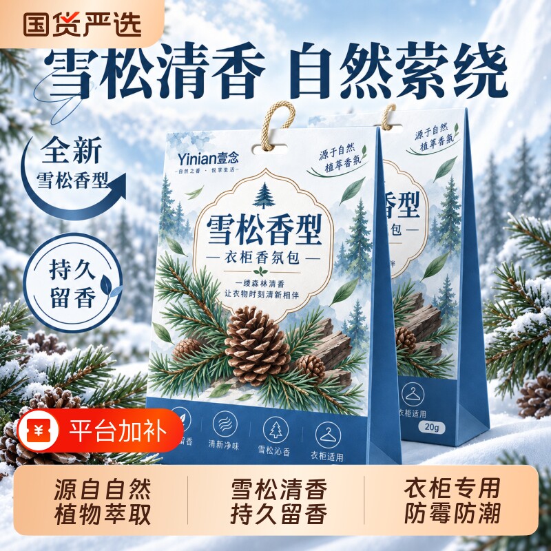 衣柜专用香包防潮防霉除味驱虫持久留香衣物干燥剂香薰包鞋柜香气