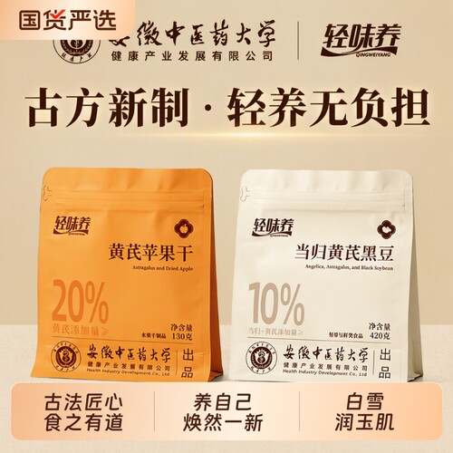 轻味养当归黄芪黑豆黄芪苹果干
