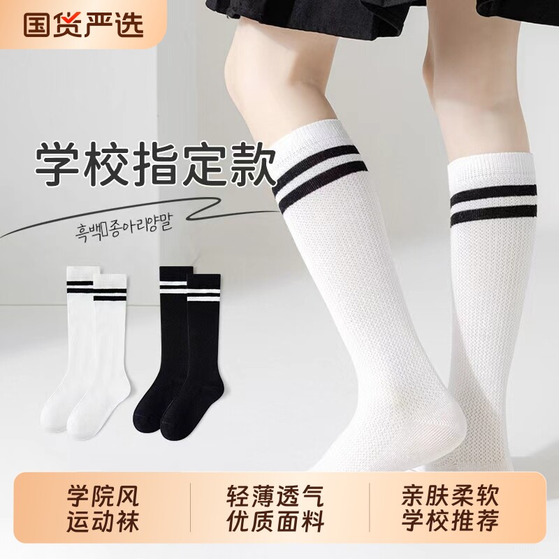 儿童长筒袜夏季薄款学院风学生小腿袜男女童夏天运动白色高筒袜子
