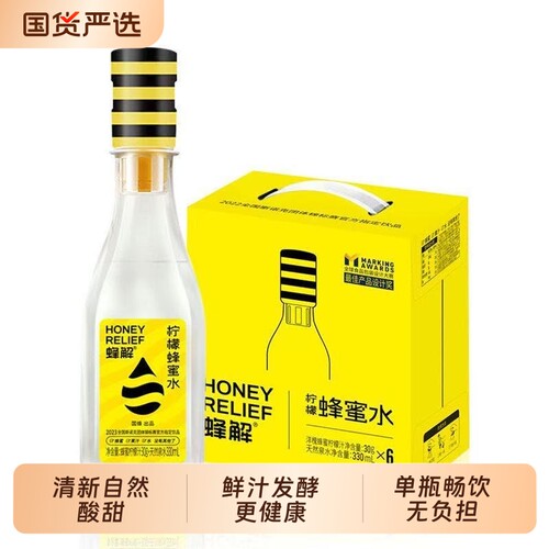 蜂解蜂蜜柠檬水360g蜜水分离无添加解酒饮料柠檬汁果汁健康百香果