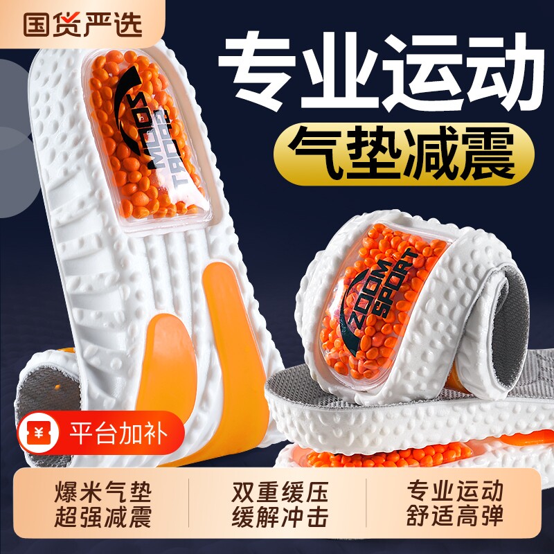 运动鞋垫男款气垫减震高弹专业跑步篮球防痛踩屎感久站不累军训女