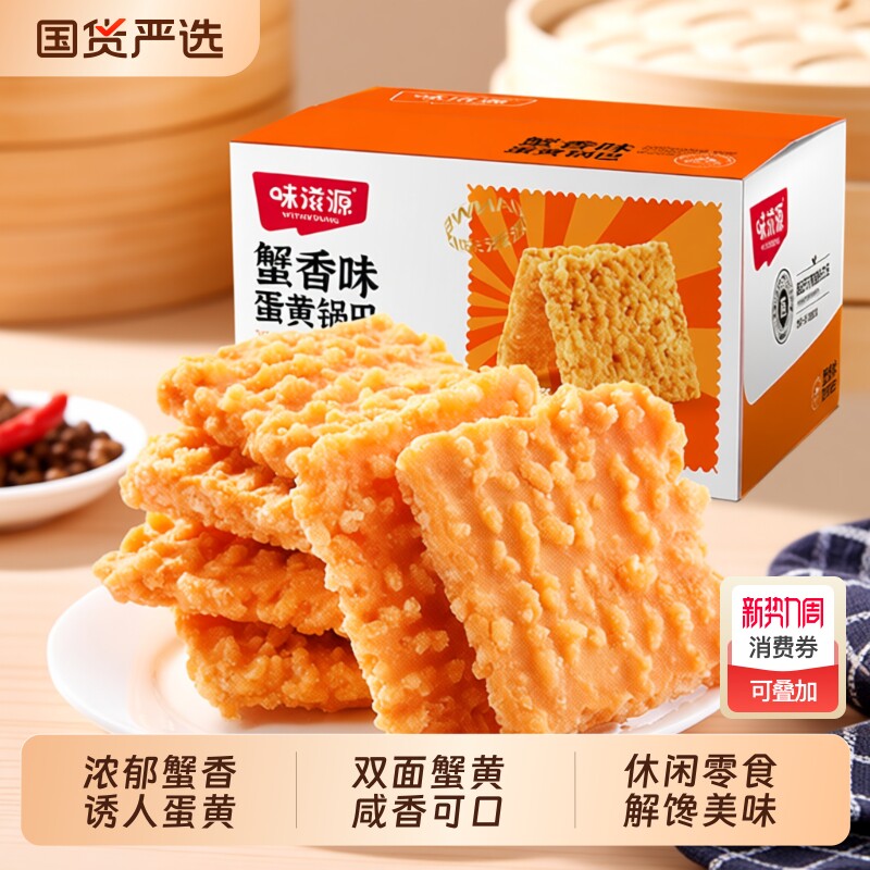 味滋源锅巴网红零食大礼包蟹黄锅巴整箱糯米蛋黄解馋休闲小吃