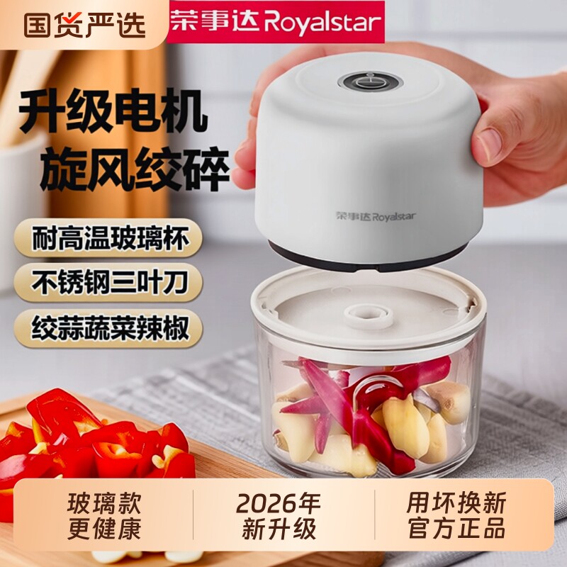 荣事达蒜泥神器打蒜器蒜蓉搅碎器大蒜搅碎机电动捣蒜器家用料理机