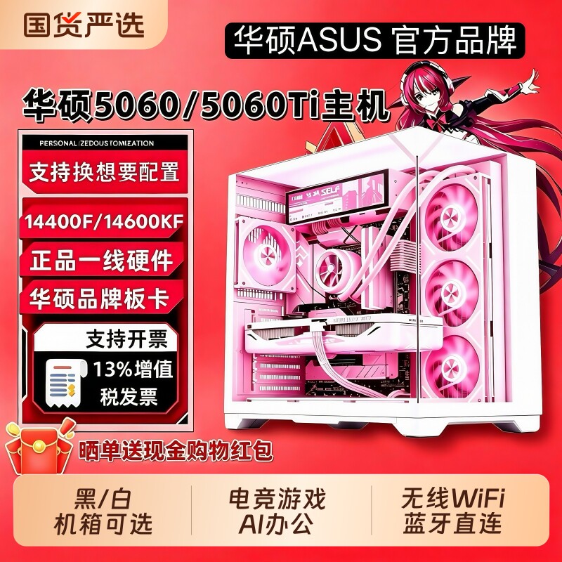华硕水冷 i7 RTX5060 i5 14600带WiFi全套游戏台式机三角洲CS永劫GTA6无畏瓦3A吃鸡办公AI剪辑PS设计DIY电脑