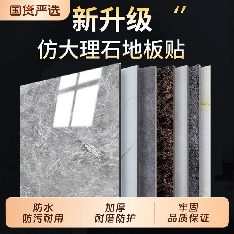 pvc自粘地板贴水泥地直接铺家用耐磨卧室厨房防水防滑石塑地板革