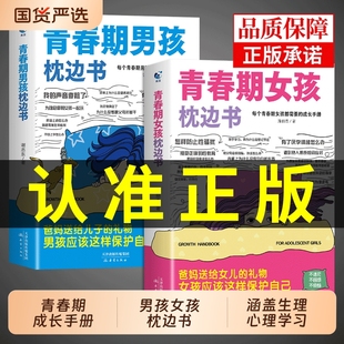青春期女孩枕边书男孩你该如何保护好自己正版 私房书成长手册女儿孩子你要心理学父母阅读儿子生理健康抖音 书籍安全最妈妈送给