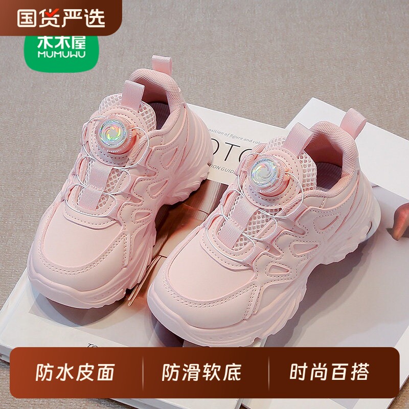 木木屋女童老爹鞋旋转纽扣春秋新款学生软底皮面小白鞋儿童运动鞋