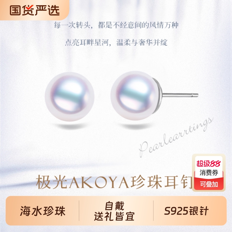 海水AKOYA耳钉女S925银正圆强光简约耳环经典高级感明星同款礼物