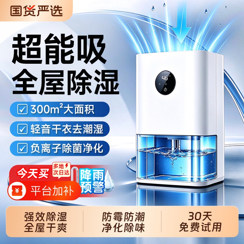 除湿机除湿器家用抽湿机吸湿器室内小型静音2026新款除潮防霉神器