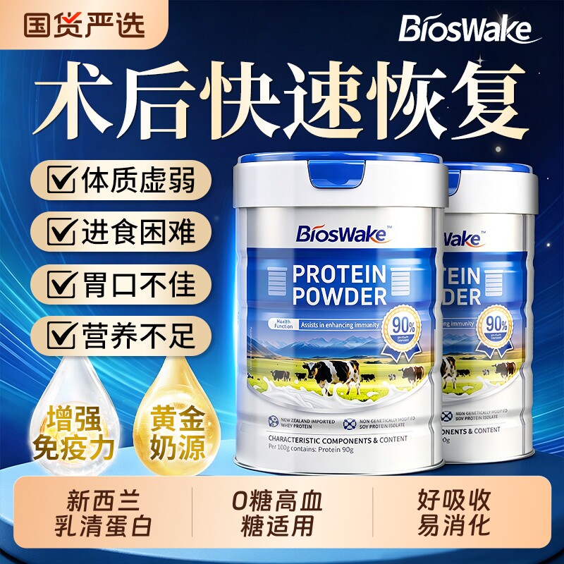 大豆分离蛋白乳清蛋白粉中老年人术后免疫力恢复无糖营养品蛋白质