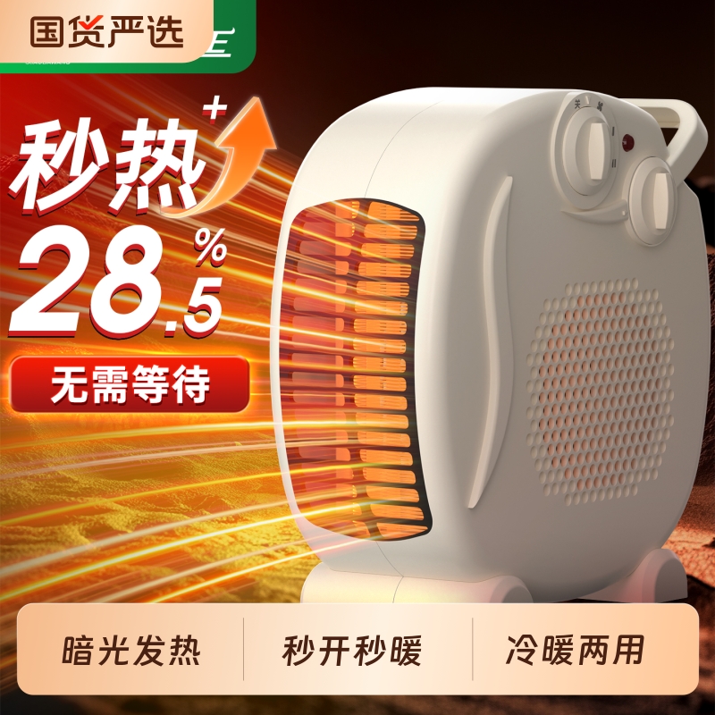 办公室小型暖风机桌面电暖风