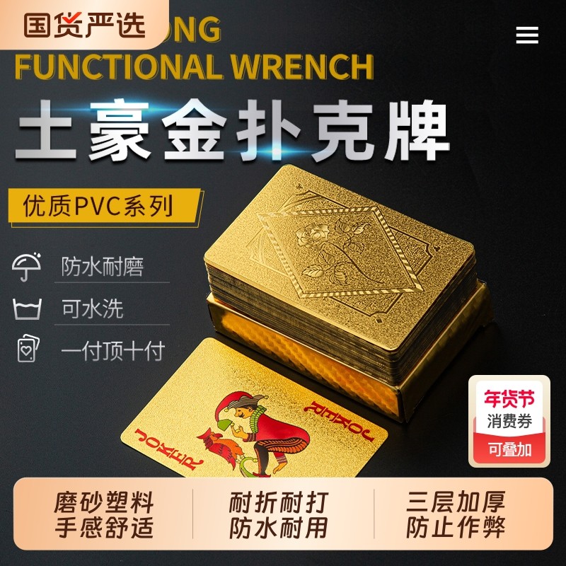 扑克牌PVC塑料扑克防水黄金色朴克掼蛋专用金属创意加厚纸磨砂,运动/瑜伽/健身/球迷用品,扑克,淘宝优惠券,粉丝福利购,淘宝优惠卷