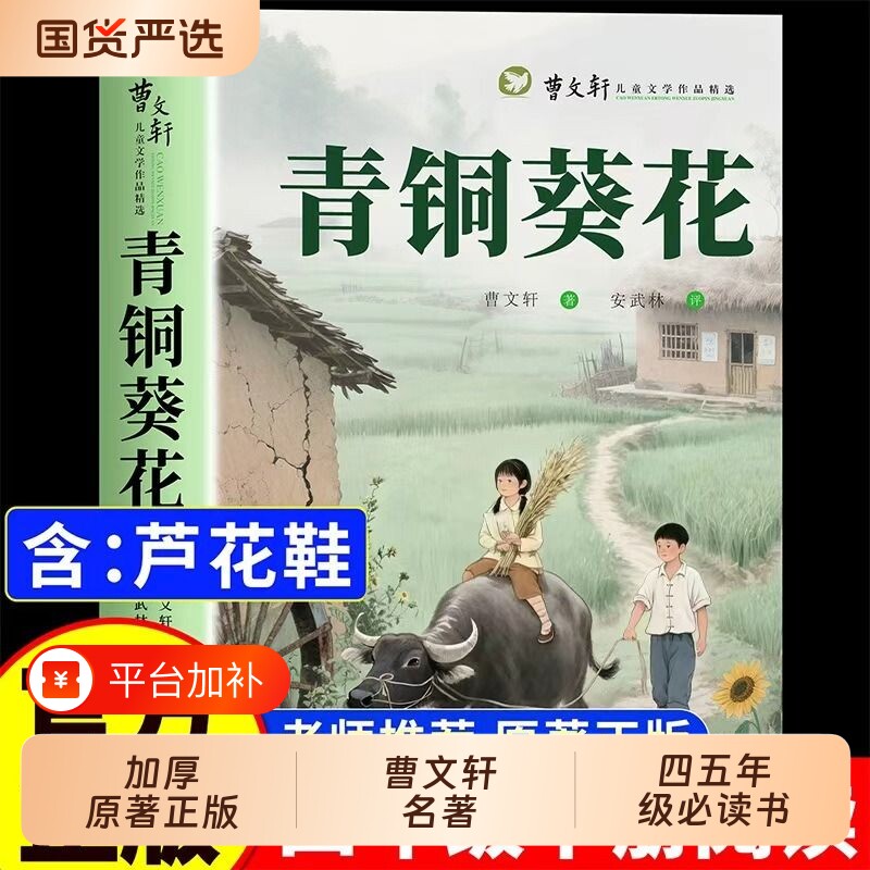 海的女儿青铜葵花全套5册四年级下册必读的课外书曹文轩正版小英雄雨来管烨宝葫芦的秘密张天翼的花园草房子阅读小说巨人文学原著