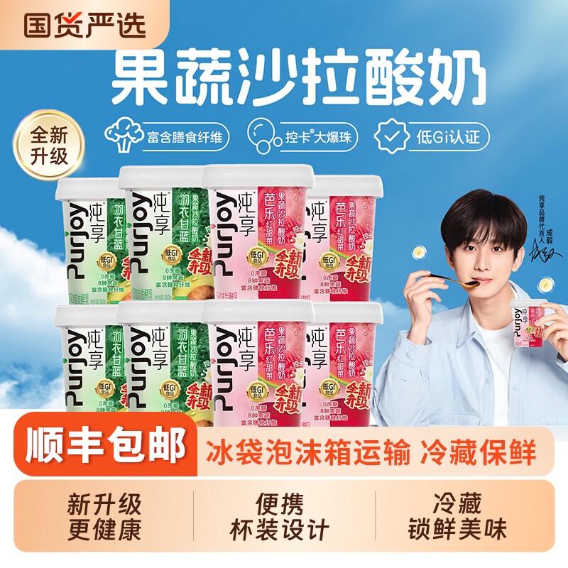 成毅代言】纯享酸奶羽衣甘蓝果蔬杯沙拉300g*6杯红甜菜口味酸奶