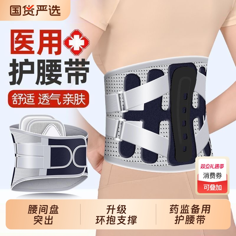 医用护腰带腰椎间盘突出腰肌劳损男女士束腰部专用围托钢板支撑疗