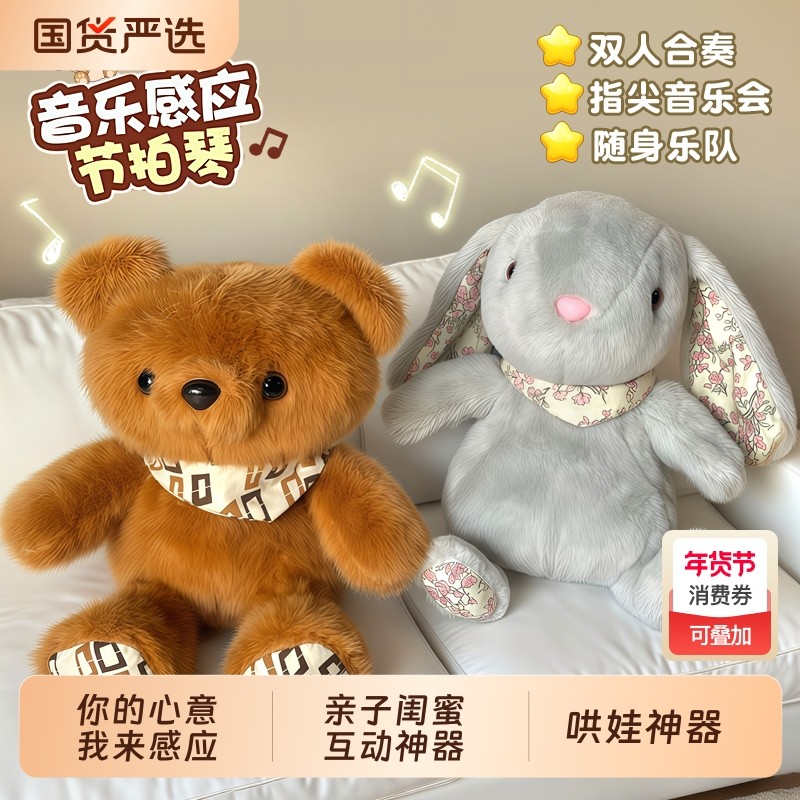 小熊感应节拍琴器兔子娃娃人体爆款音乐毛绒玩具玩偶公仔弹琴闺蜜,玩具/童车/益智/积木/模型,毛绒/玩偶/公仔/布艺类玩具,淘宝优惠券,粉丝福利购,淘宝优惠卷