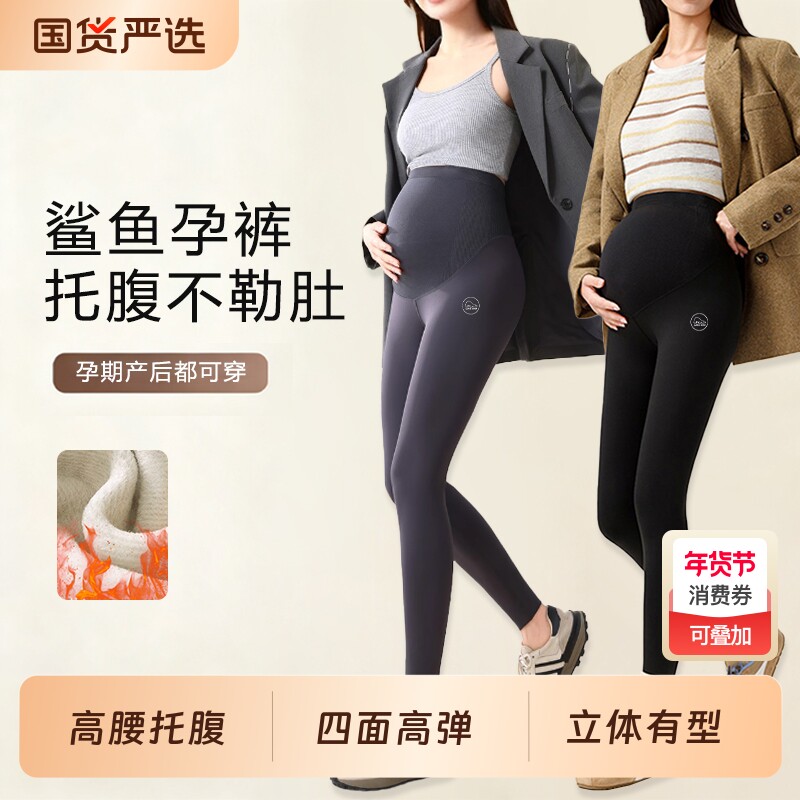 孕妇鲨鱼托腹裤显瘦休闲大码外穿打底裤加绒加厚春秋冬长裤子冬装