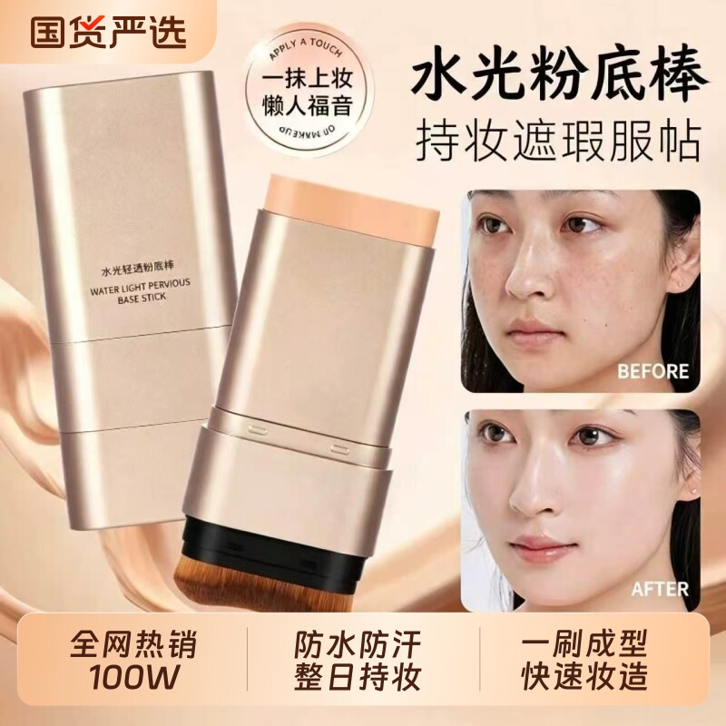 双头粉底棒橡皮擦定妆不卡粉不脱妆不易提亮持久遮瑕隔离底妆持妆图片