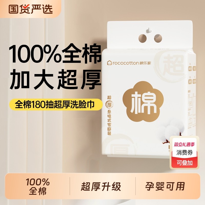 100%全棉乐家超厚悬挂式壁挂式婴儿棉柔巾加厚款纯棉洗脸巾擦脸巾