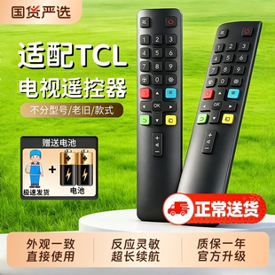 适用TCL电视遥控器原厂原装正品适配电视红外蓝牙语音液晶智能老式电视机遥控板通用FFALCON雷鸟乐华