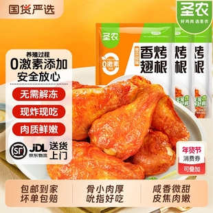 圣农香烤翅根奥尔良小鸡腿鸡翅空气炸锅半成品食材嘟嘟炸鸡冷冻