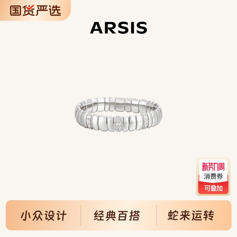 ARSISARSIS自由搭配蛇骨戒指新款时尚百搭开口指环轻奢小众