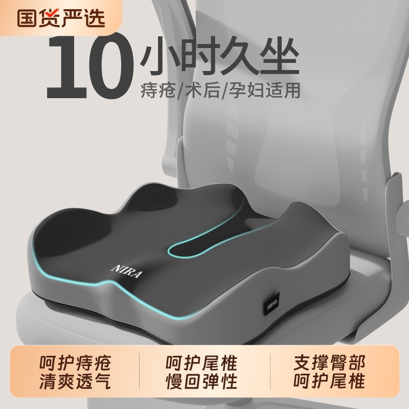 坐垫办公室久坐神器透气记忆棉垫子椅子座垫椅垫加厚痔疮屁垫座椅