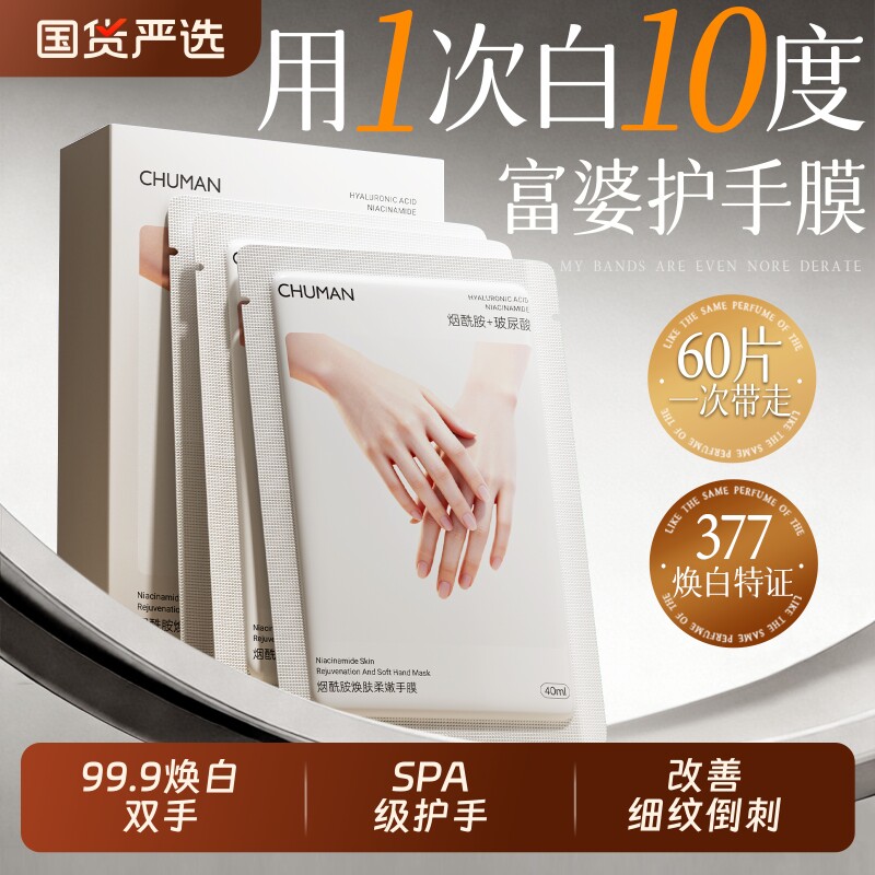 手膜嫩白保湿补水手部淡化手纹去皱修护理复干裂粗糙手套官方正品
