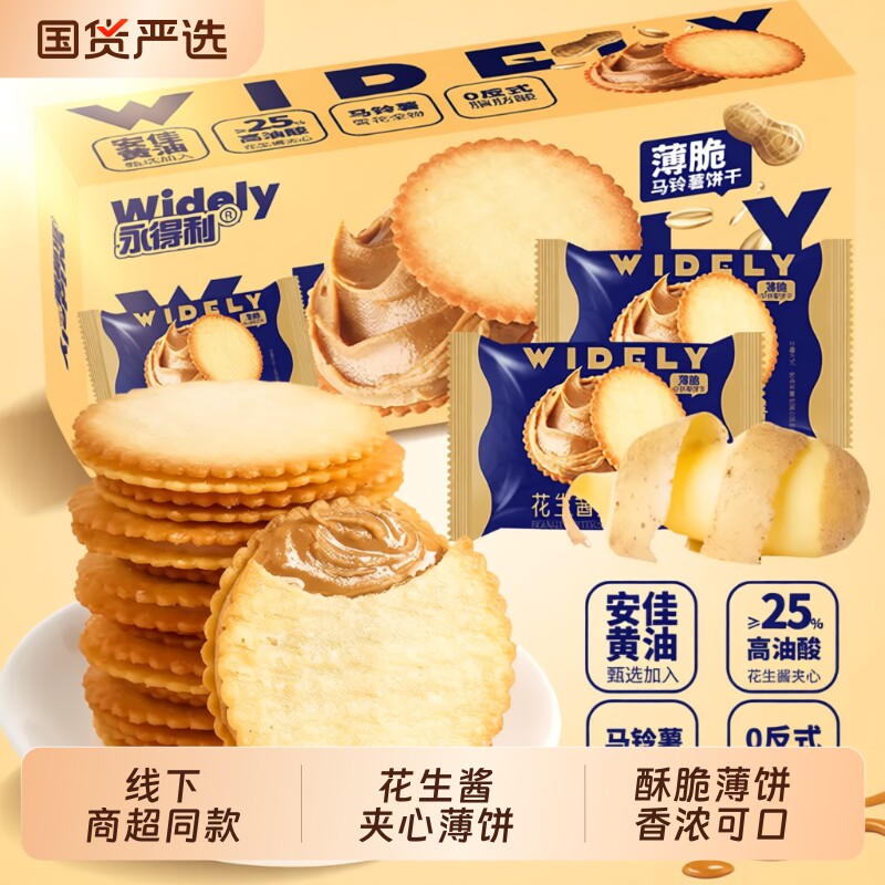 薄脆花生酱夹心饼干独立包装休闲超好吃零食小吃食品薄饼小包装