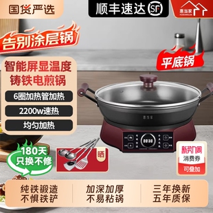 惠当家铸铁电饼铛无涂层多功能家用爆炒煎蛋炖烙饼加深加大电煎锅