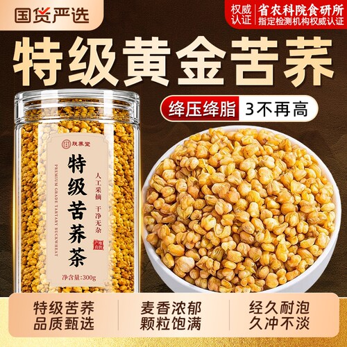 大凉山黄苦荞茶正品官方旗舰店