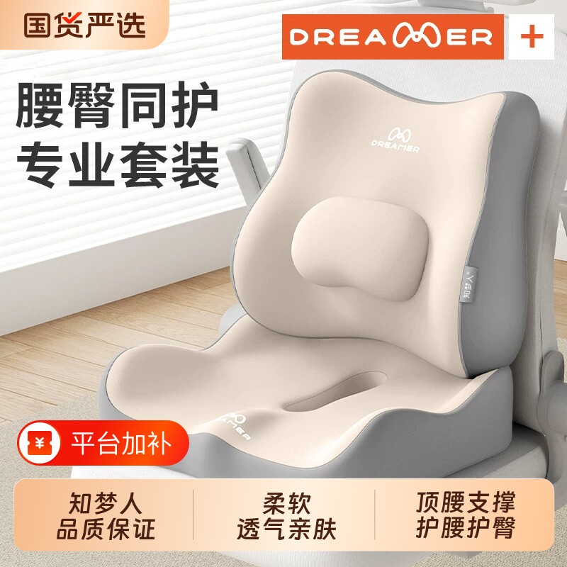 腰靠坐垫一体护腰靠垫办公室座椅靠背久坐记忆棉椅子座垫尾椎支撑
