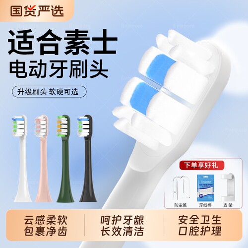 适配素士SOOCAS牙刷X3X3UV1X5V2