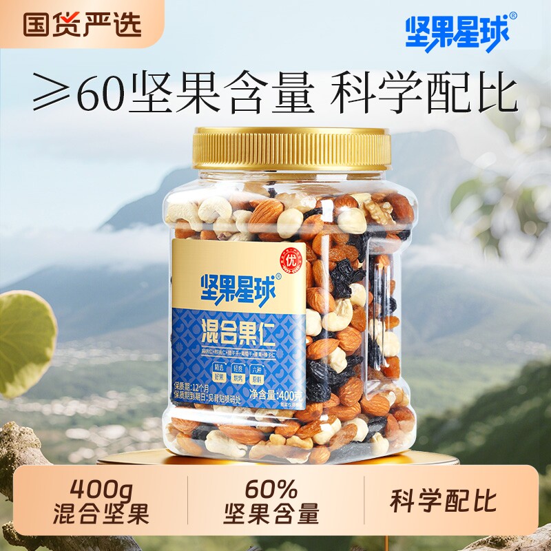 坚果星球400g混合坚果核桃仁腰果果干炒货休闲零食送礼每日坚果