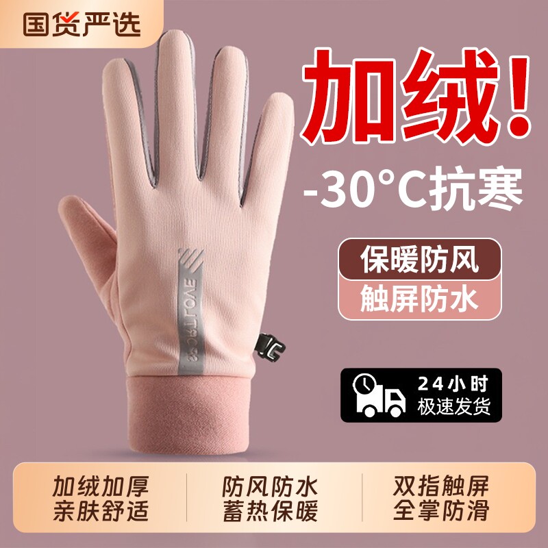 保暖防水防寒手套男女冬季防风加绒情侣骑行骑车德绒滑雪可触屏