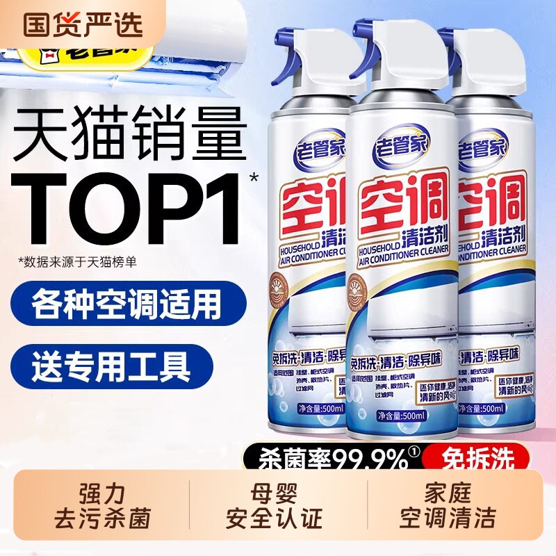 老管家洗空调清洗剂工具全套家用外内机专用强力去污清洁免拆免洗