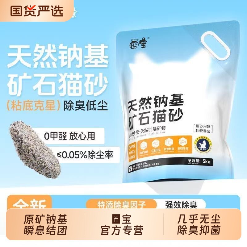 囧宝矿砂猫砂除臭杀菌去尿味无尘钠基混合包邮20公斤豆腐矿物原矿