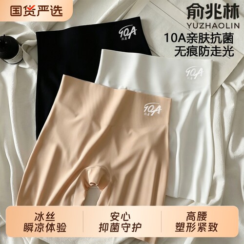 冰丝无痕安全裤女士|千人加购