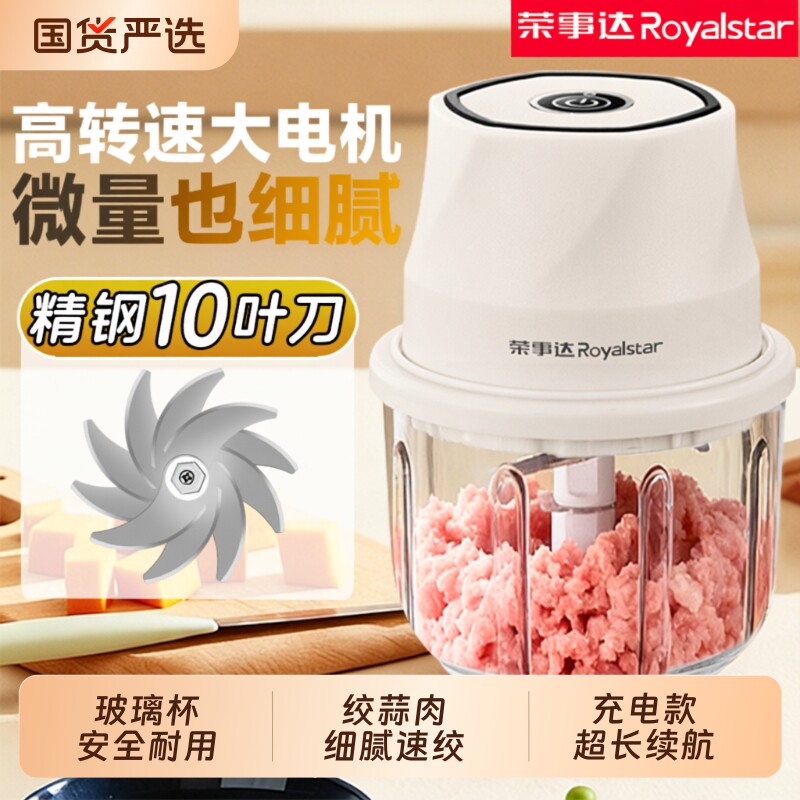 荣事达绞肉机打蒜器电动搅蒜器蒜蓉搅碎器捣蒜泥神器多功能料理机