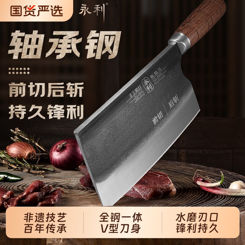 永利轴承钢菜刀家用老式手工锻打斩切刀商用大排挡切片开刃传统