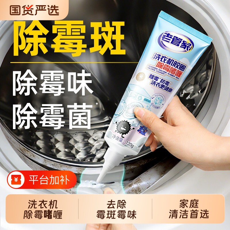 老管家除霉啫喱剂家用厨房冰箱洗衣机去霉斑霉菌清洁剂浴室胶圈