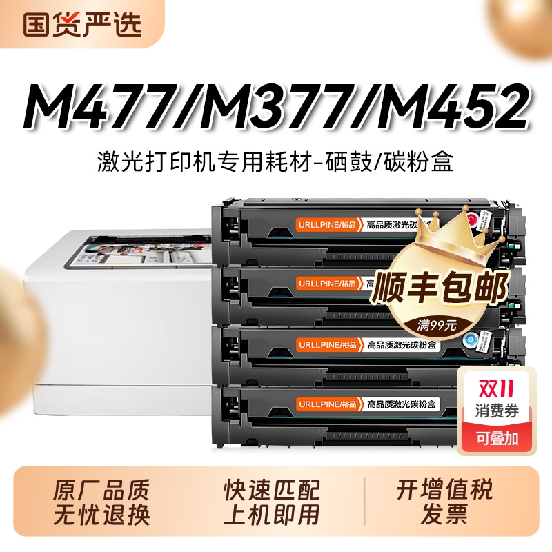 适用惠普M477fdw硒鼓M377dw CF410A墨盒M452dw/dn/nw彩色HP477dw/fnw打印机Color LaserJet Pro MFP晒鼓裕品