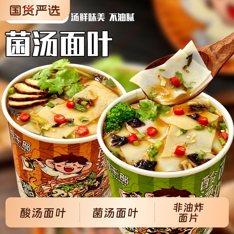 酸汤面叶班干部正宗河南速食方便面桶装免煮冲泡网红整箱零食